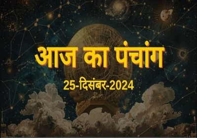 Aaj Ka Panchang 25 December 2024