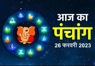 Aaj ka Panchang 26 February 2023