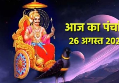 Aaj ka Panchang 26 August 2023