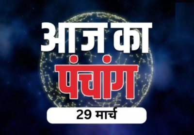 Aaj ka Panchang 29 March 2023