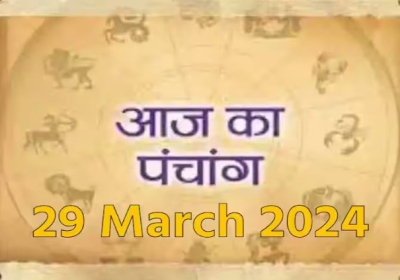 Aaj Ka Panchang 29 March 2024