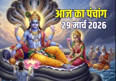 Aaj Ka Panchang 29 March 2026