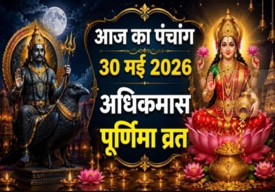 Aaj Ka Panchang 30 May 2026