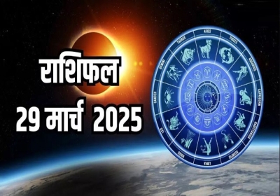 Aaj Ka Rashifal 29 March 2025 Today Horoscope In Hindi Daily Rashifal