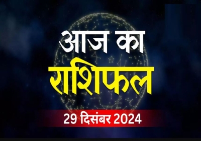 Aaj Ka Rashifal 29 December 2024 Today Horoscope In Hindi Daily Rashifal