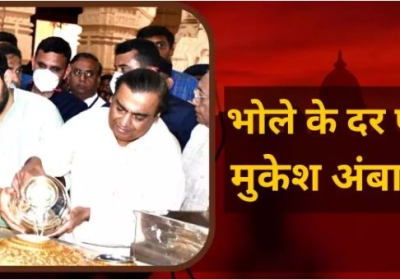 Mukesh Ambani At Somnath Temple