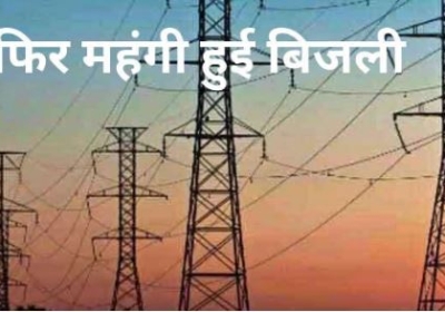 Electricity Bill Increase in Uttarakhand