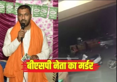 Ambala BSP Leader Murder
