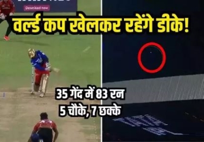 Dinesh Karthik 108 Meter Six