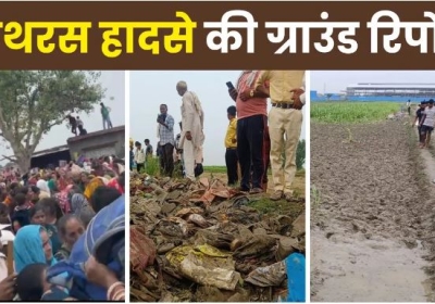 Hathras Satsang Stampede