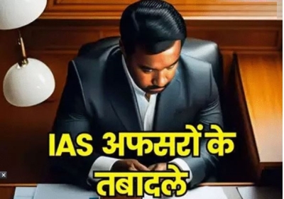 UP IAS Transfer List