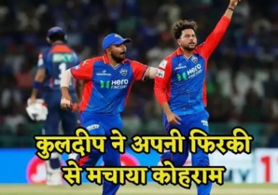 Kuldeep Yadav Bowled Nicholas Pooran Video