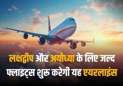 SpiceJet flights to Lakshadweep & Ayodhya