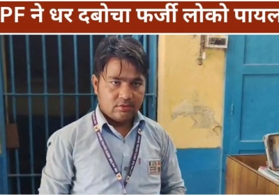 Fake Loco Pilot Arrested from Kalka Express in Etawah