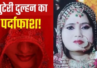 Robber bride of Kanpur