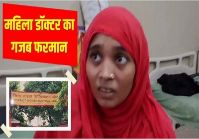 Capture mahila doctor farmaan news