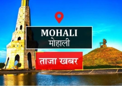 Mohali News