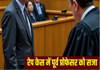 Former professor of IIT Jodhpur 10 Years in Jail