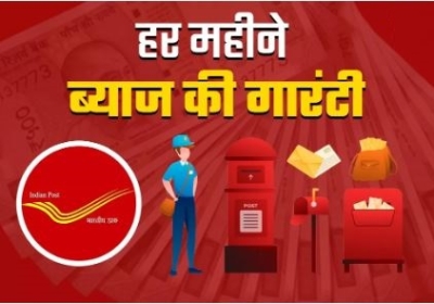 Post Office Monthly Income Scheme