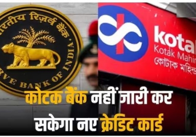 RBI On Kotak Mahindra Bank