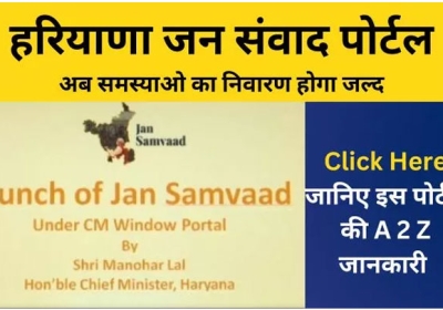 Haryana-Jan-Samwad-Portal