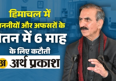 Salary Cuts for Chief Minister and Ministers