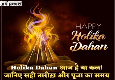 Holika Dahan date and time confusion then know the exact date.