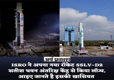 ISRO launched its new rocket SSLV-D2 from Satish Dhawan Space Centre