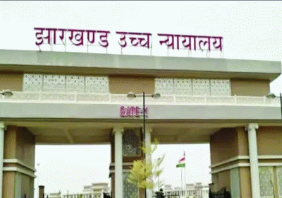 High Court Stays Jharkhand Home Guard Recruitment