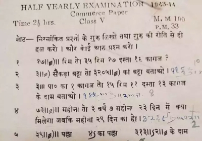 Retired IAS Shared Year 1943 5th Claas Question Paper