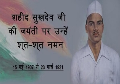 Shaheed Sukhdev Jayanti 2023 