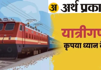 South Eastern Railway Major Decision