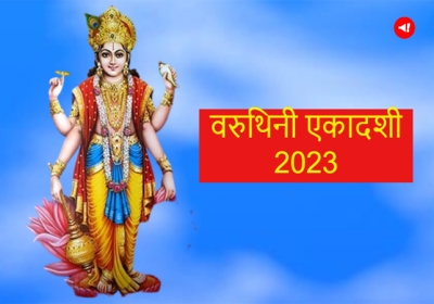Varuthini ekadashi 2023
