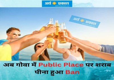 Liquor Banned On Public Place In Goa 