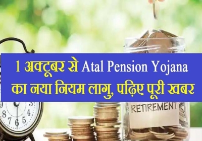 Atal Pension Yojna Changes