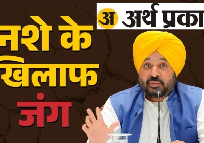 The Ground Reality of the Bhagwant Mann Government
