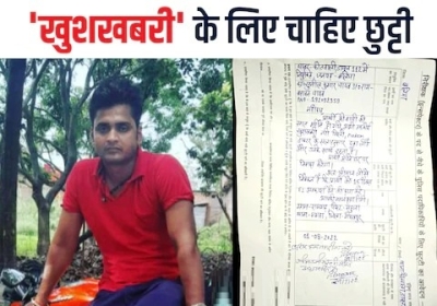 Unique application of soldier: 'महोदय, शादी के बाद 'खुशखबरी' के लिए 15 दिन की छुट्टी चाहिए...'UP पुलिस के सिपाही का अनोखा आवेदन