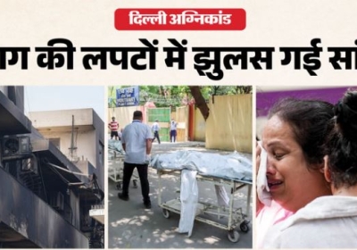 Major Revelation in Delhi Fire Tragedy