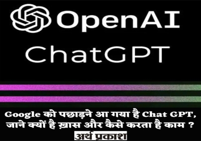 What is Chat GPT and how it different from Google ? 