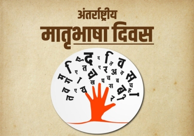 When and why International Mother Language Day Celebrate in India ? 