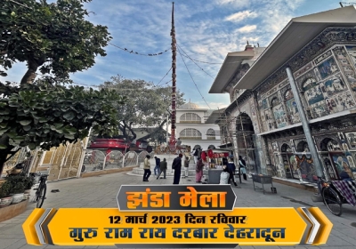 Shri Jhanda Ji Mela arohan is begin from 12 march in Dehradun Uttarakhand 