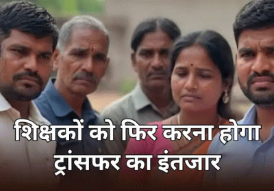 Rajasthan Teacher Transfers: