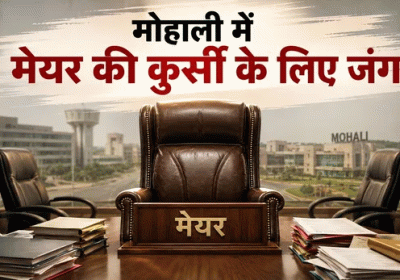 Race for Mohali Municipal Corporation Mayor Post Intensifies