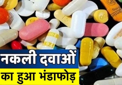 Fake Medicines Busted