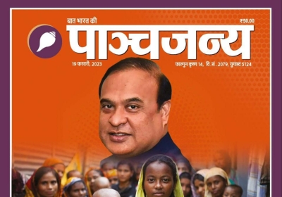 panchajanya magzine cover