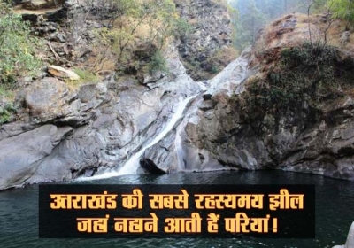 Uttarakhand Mysterious Pari Tal 