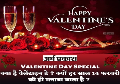 What is Valentine Day and Why It Celebrate ?