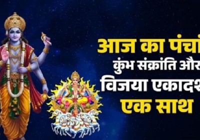 Auspicious combination of Kumbh Sankranti