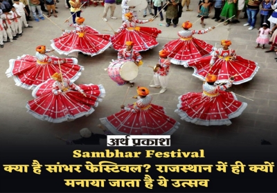 What is Sambhar Festival and why it celebrate in Rajasthan ?