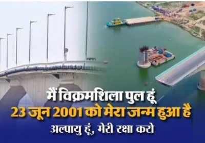 “I am the Vikramshila Bridge…”: The Heartbreaking Story